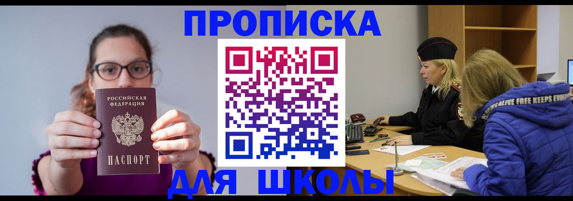 прописка ребенка в Уварово