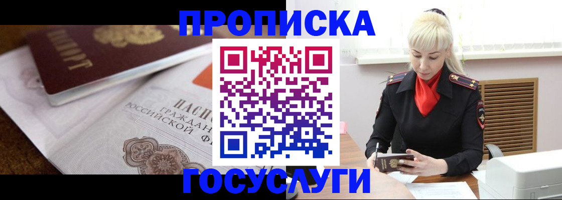 временная регистрация купить в Уварово