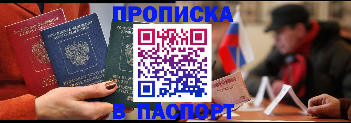 прописка 2025 в Уварово
