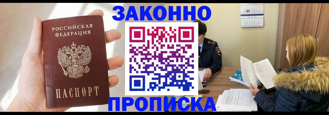 прописка для военкомата в Уварово